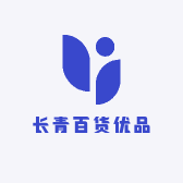 长青百货优品店