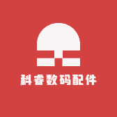 科睿数码配件