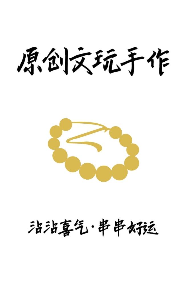 Hello楠文玩手作