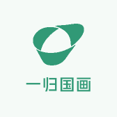 一归国画