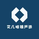 艾儿眼镜严选