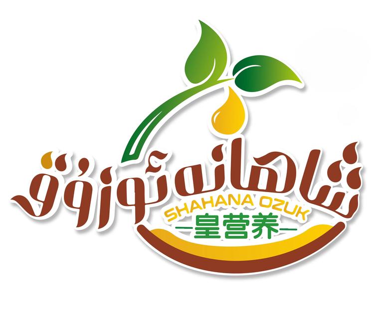 SHAHANAOZUK皇营养食用油