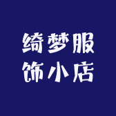 绮梦听雨小店