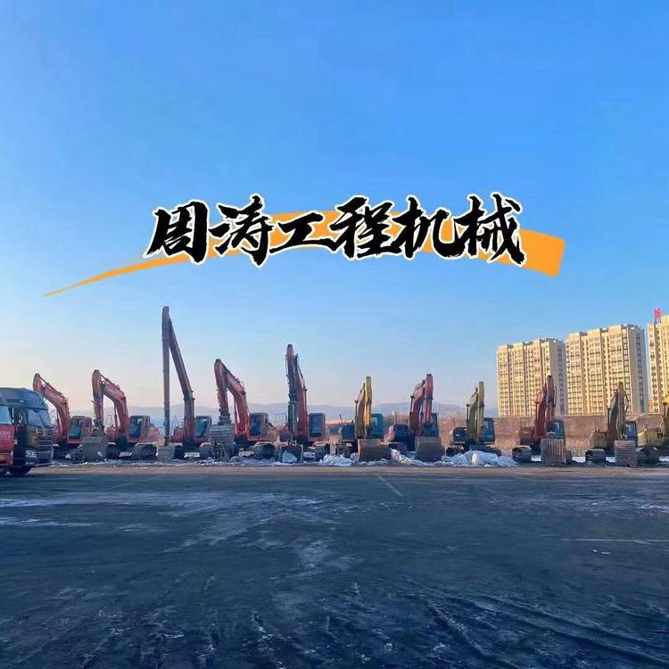 哈尔滨周涛工程机械