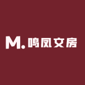 鸣凤文房