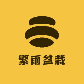 繁雨盆栽
