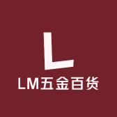 LM五金百货