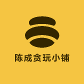 陈成贪玩小铺