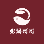 张场哥哥综合好物精选