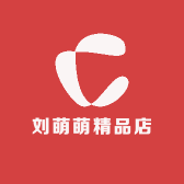 刘萌萌精品店
