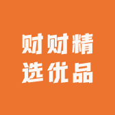 财财精选优品