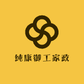 纯康御工家政服务中心