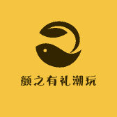 颜之有礼潮玩
