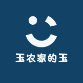 玉农家的玉