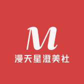 漫天星澄美社