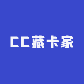 CC藏卡家