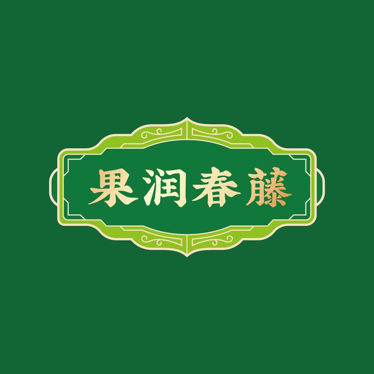 果润春藤