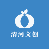 清河文创