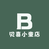 贝喜小童店