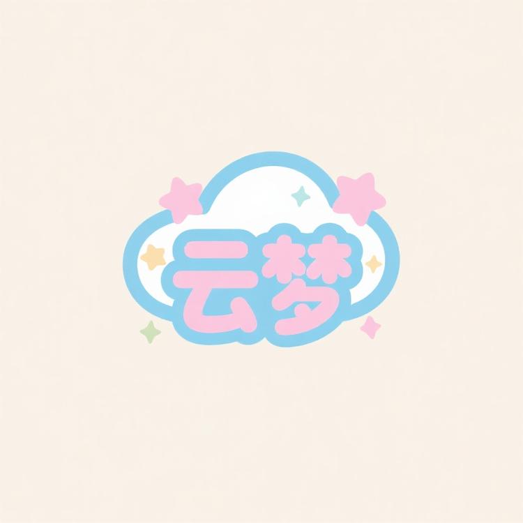 云梦服饰工厂店