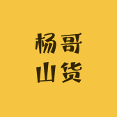 杨哥山货个体店