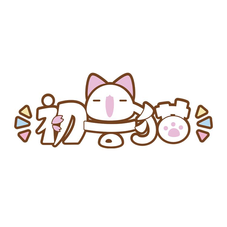 初兽猫