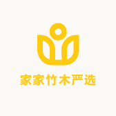 家家竹木严选