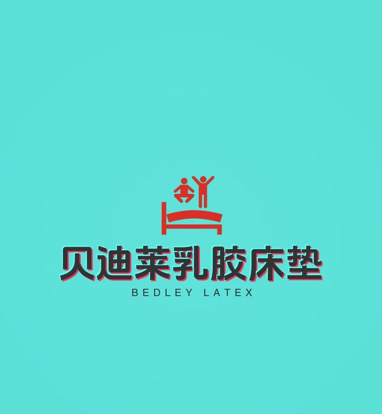 皇家贝迪莱乳胶床垫