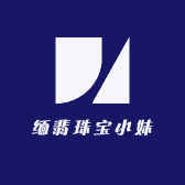缅翡珠宝小妹