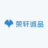 荣轩诚品