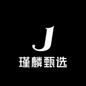 瑾麟甄选