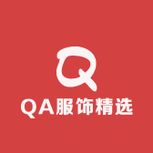 QA服饰精选