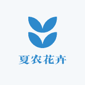 夏农花卉