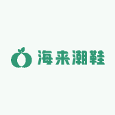 海来潮鞋