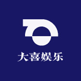 大喜娱乐工作室