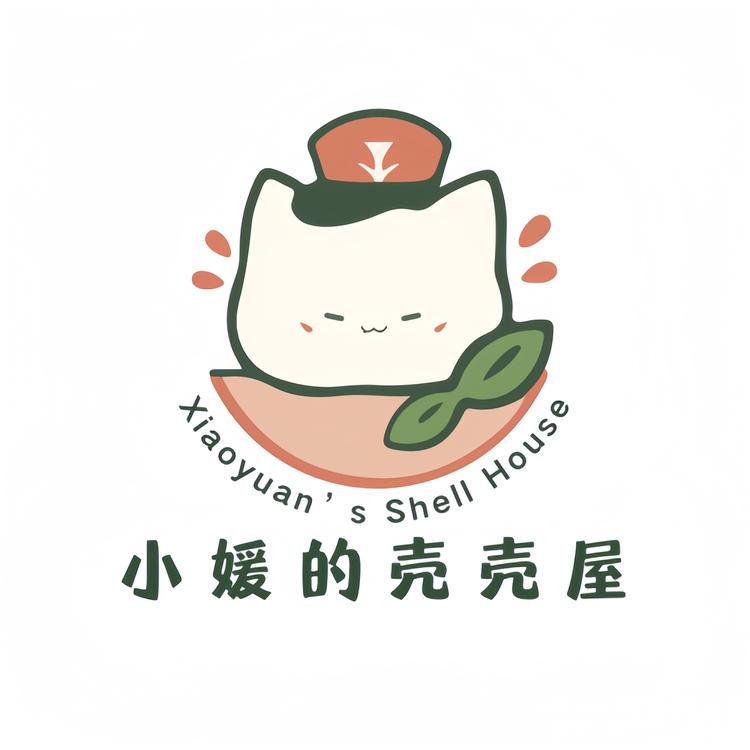 小媛的壳壳屋