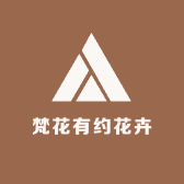 梵花有约花卉