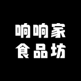 响响家食品坊