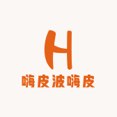 嗨皮波嗨皮