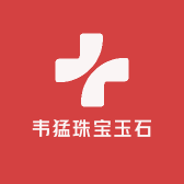韦猛珠宝玉石