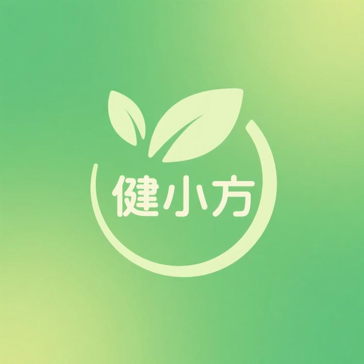 健小方