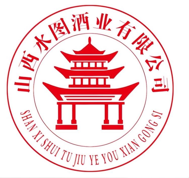 山西水图酒业有限公司