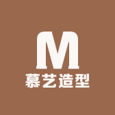 慕艺造型工作室