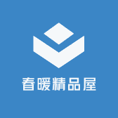 春暖精品屋