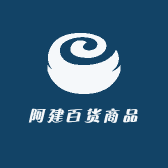 阿建百货商品