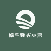 婉兰睡衣小店
