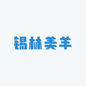 锡林美羊