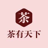 茶有天下