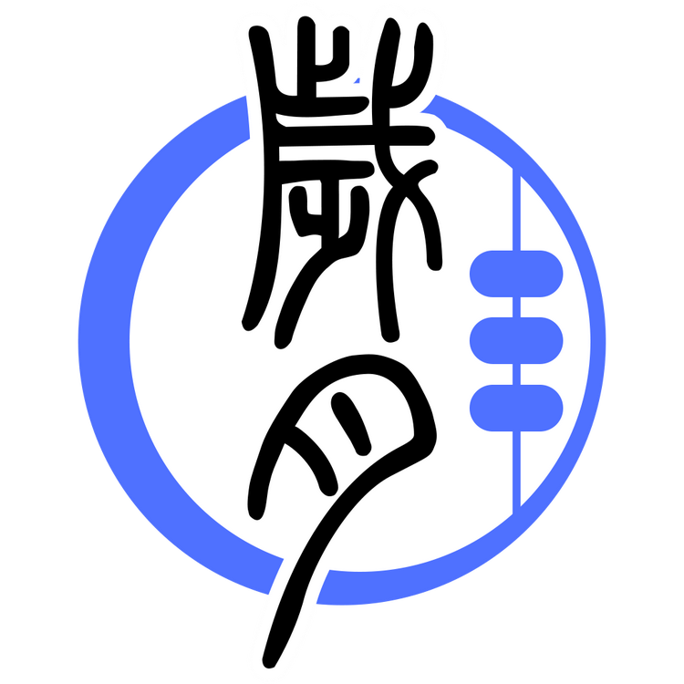 岁月云财税