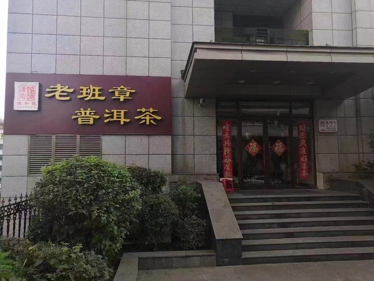 明山区陈升号茶庄的小店